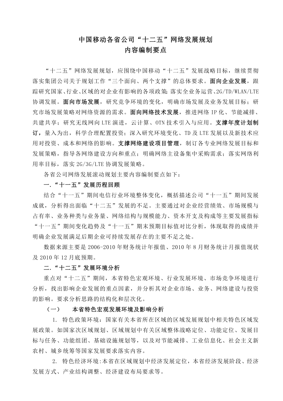 “十二五”网络发展规划编制要点.doc_第2页