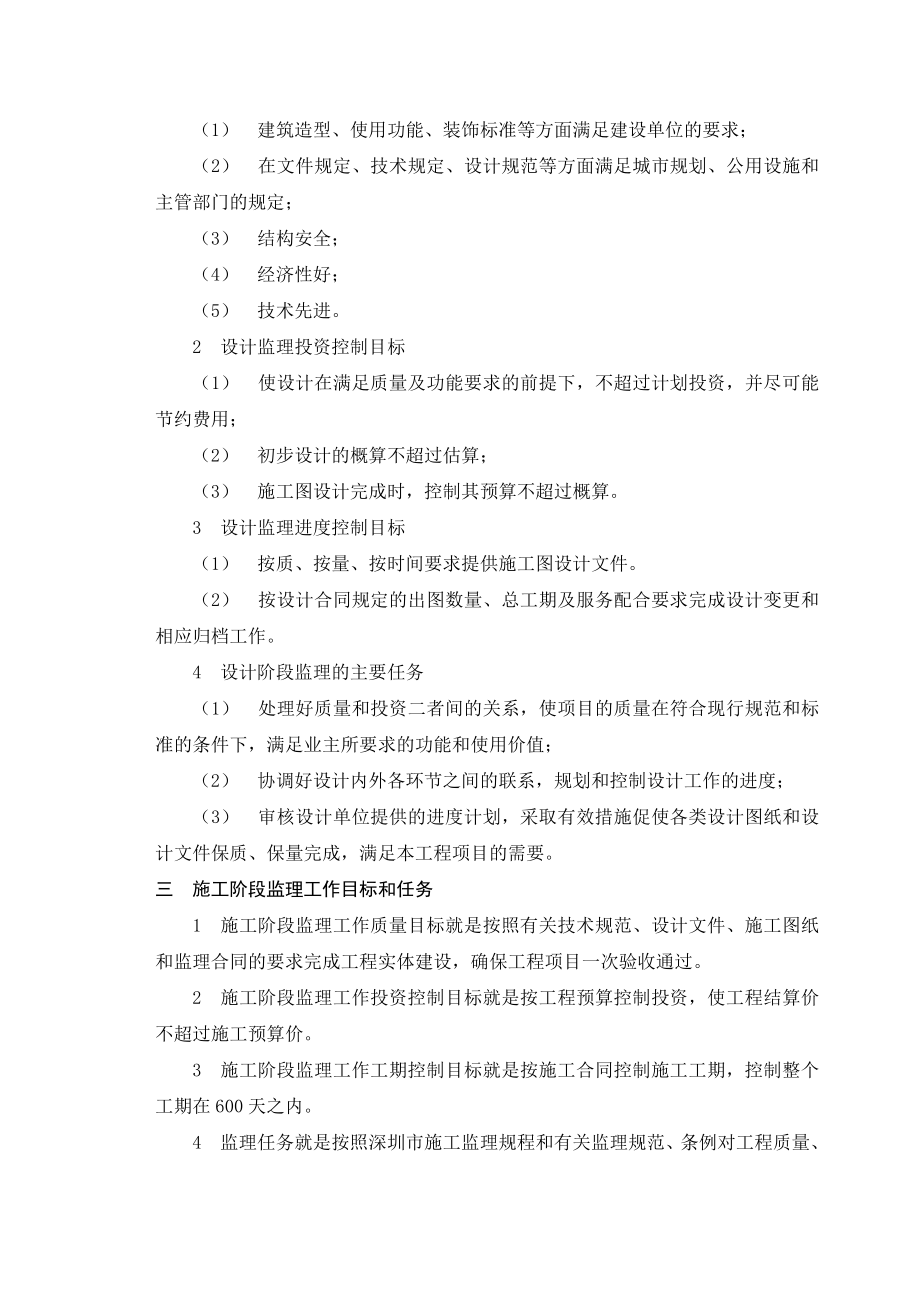 皇御苑工程项目监理规划.doc_第3页