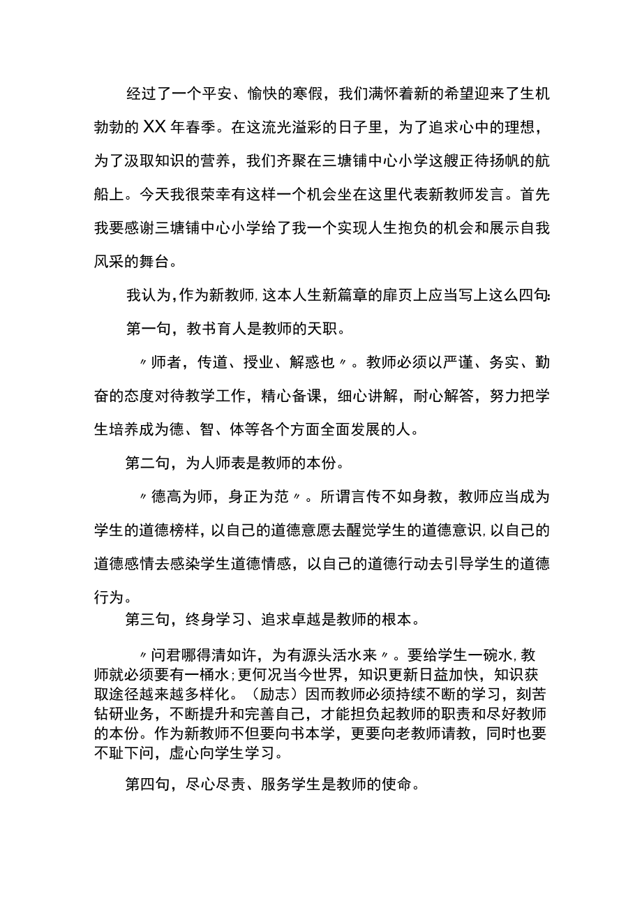 小学开学典礼教师发言稿.docx_第3页