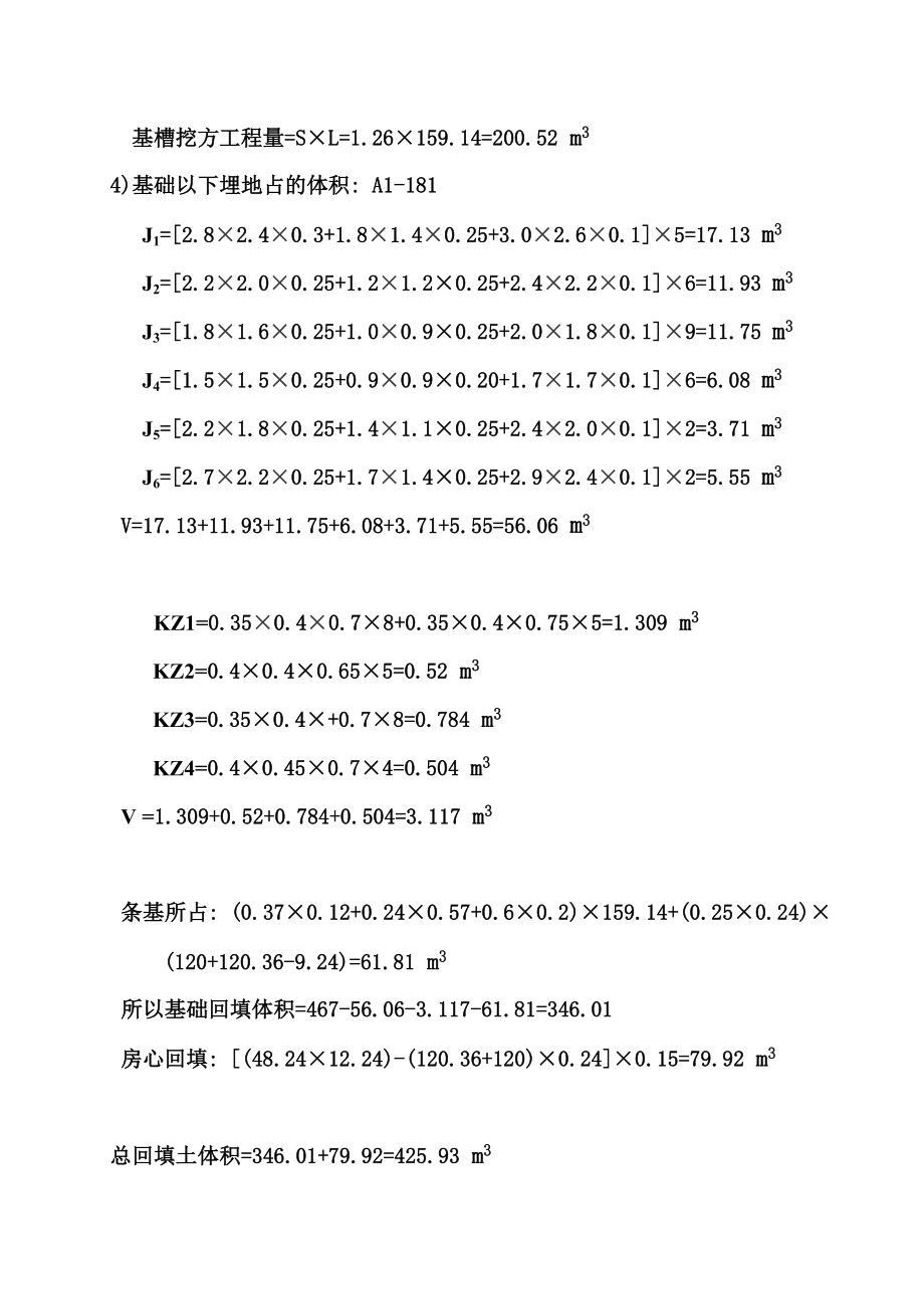 建筑工程预算书893347363.doc_第3页