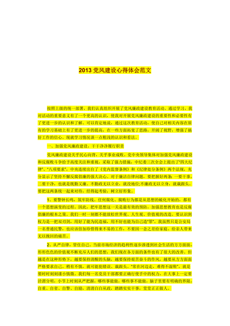 外墙石材干挂报价明细表.doc_第3页