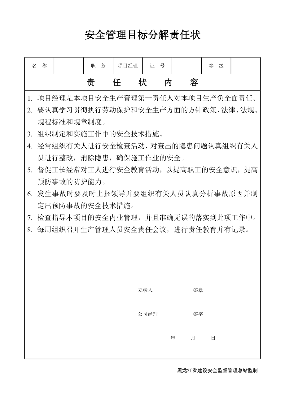 建筑公司各部门安全责任.doc_第1页