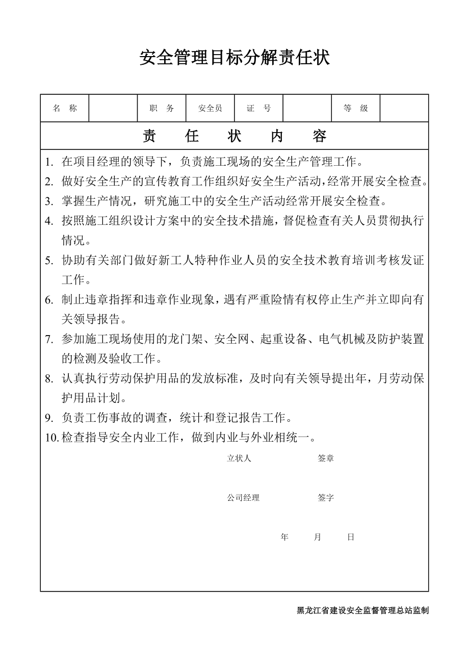 建筑公司各部门安全责任.doc_第3页