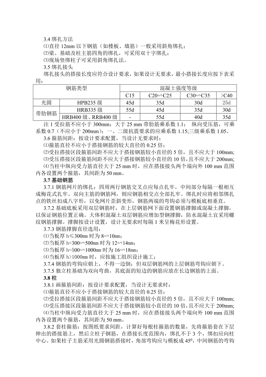 钢筋绑扎与安装工程操作规程.doc_第3页