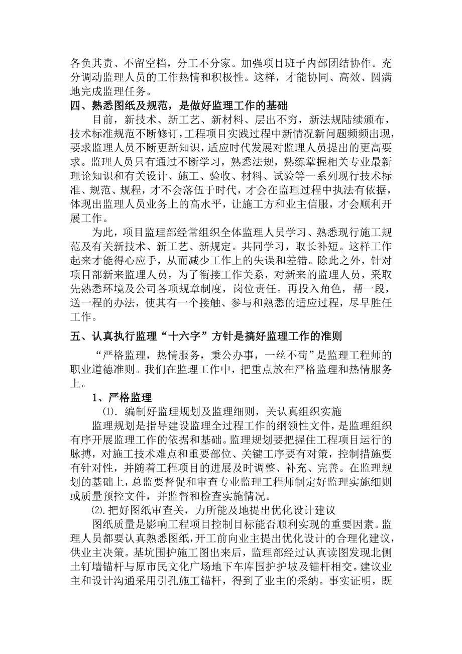 如何做好项目监理部的工作.doc_第2页