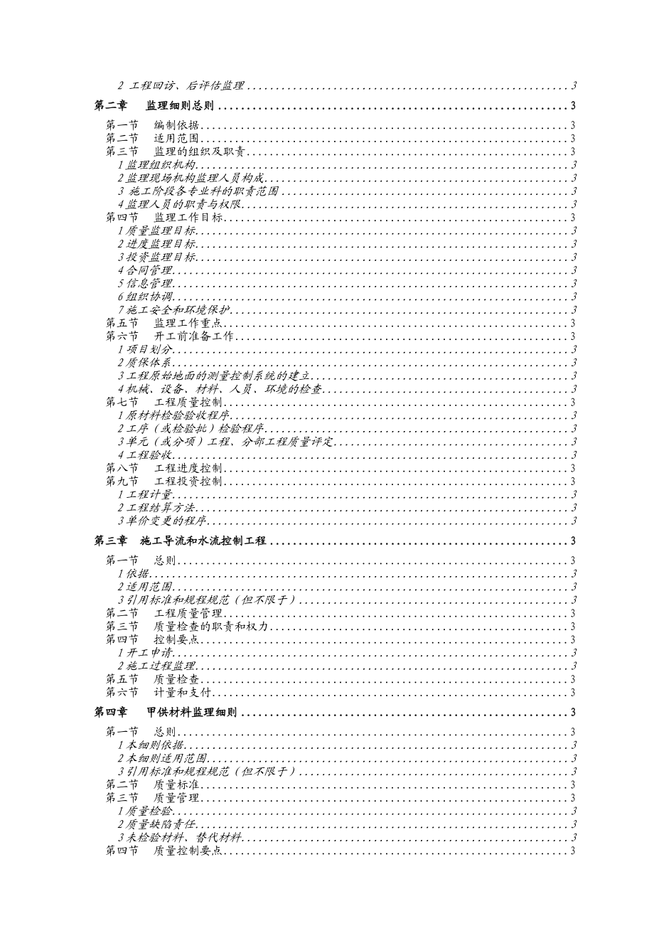 监理规划细则编制实务.doc_第2页