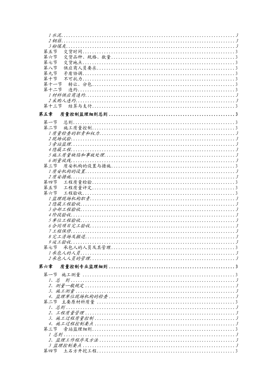 监理规划细则编制实务.doc_第3页