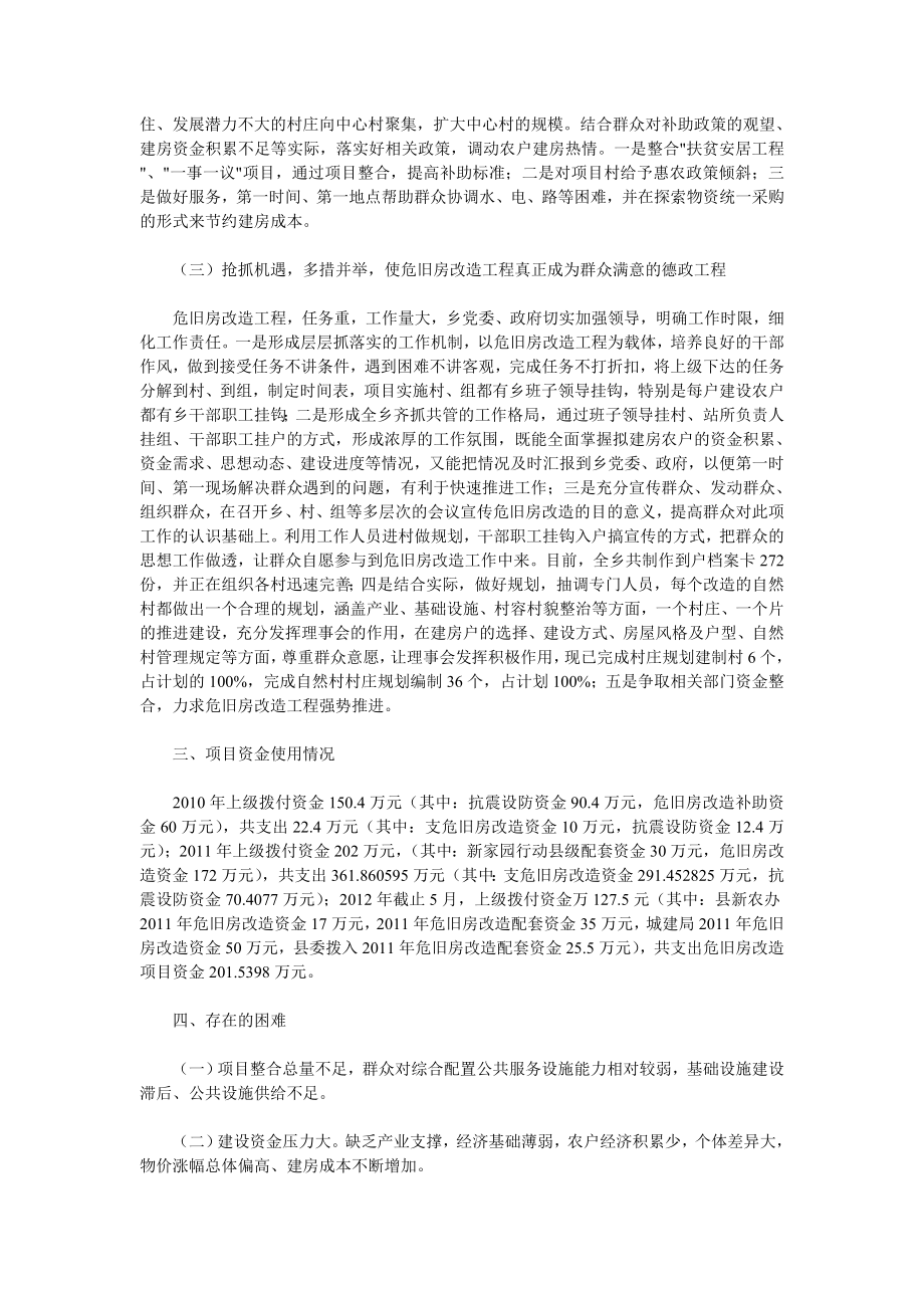 危旧房改造工程实施自检自查报告.doc_第2页