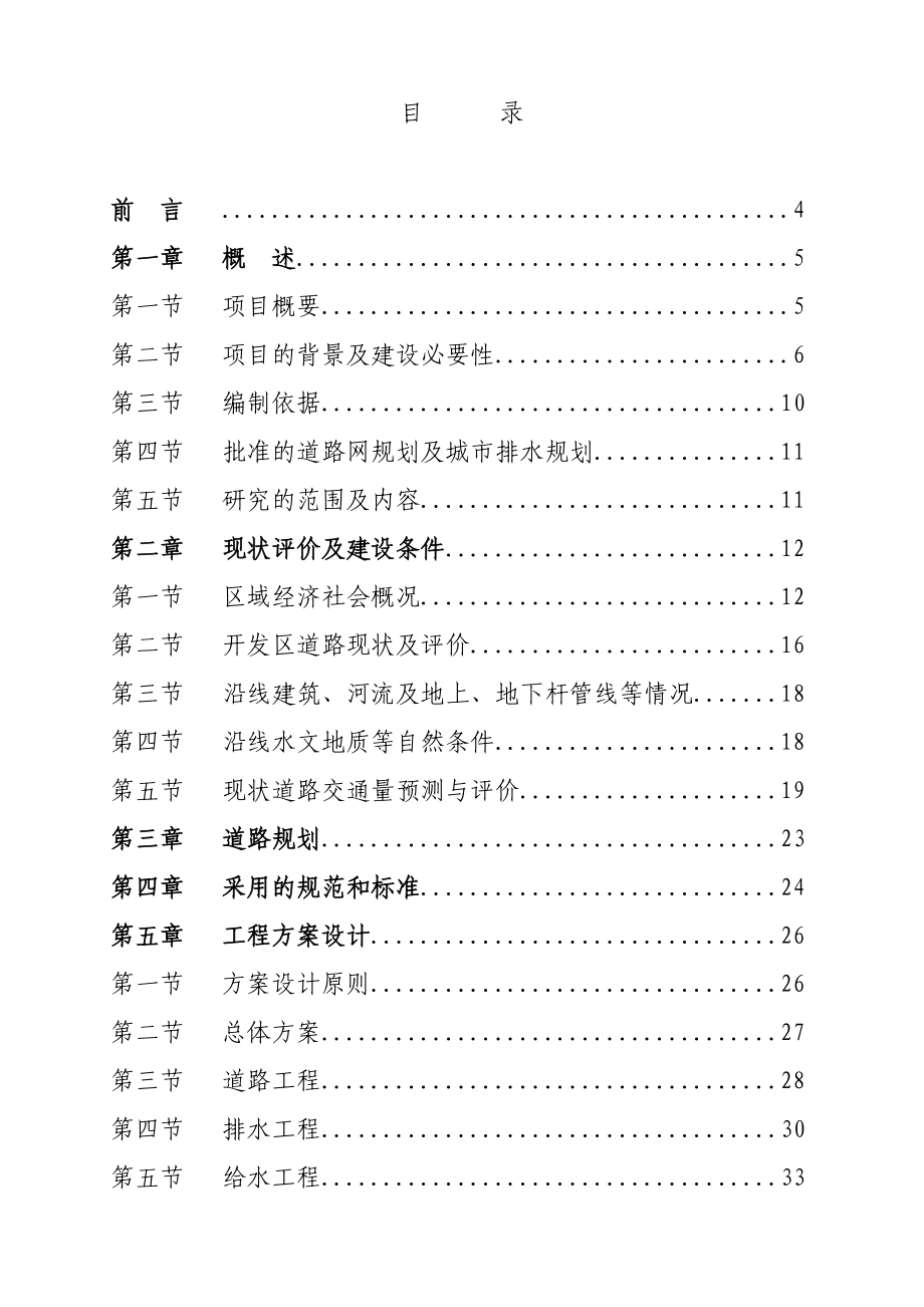 路网建设主干道建设改造工程可行性研究报告.doc_第2页