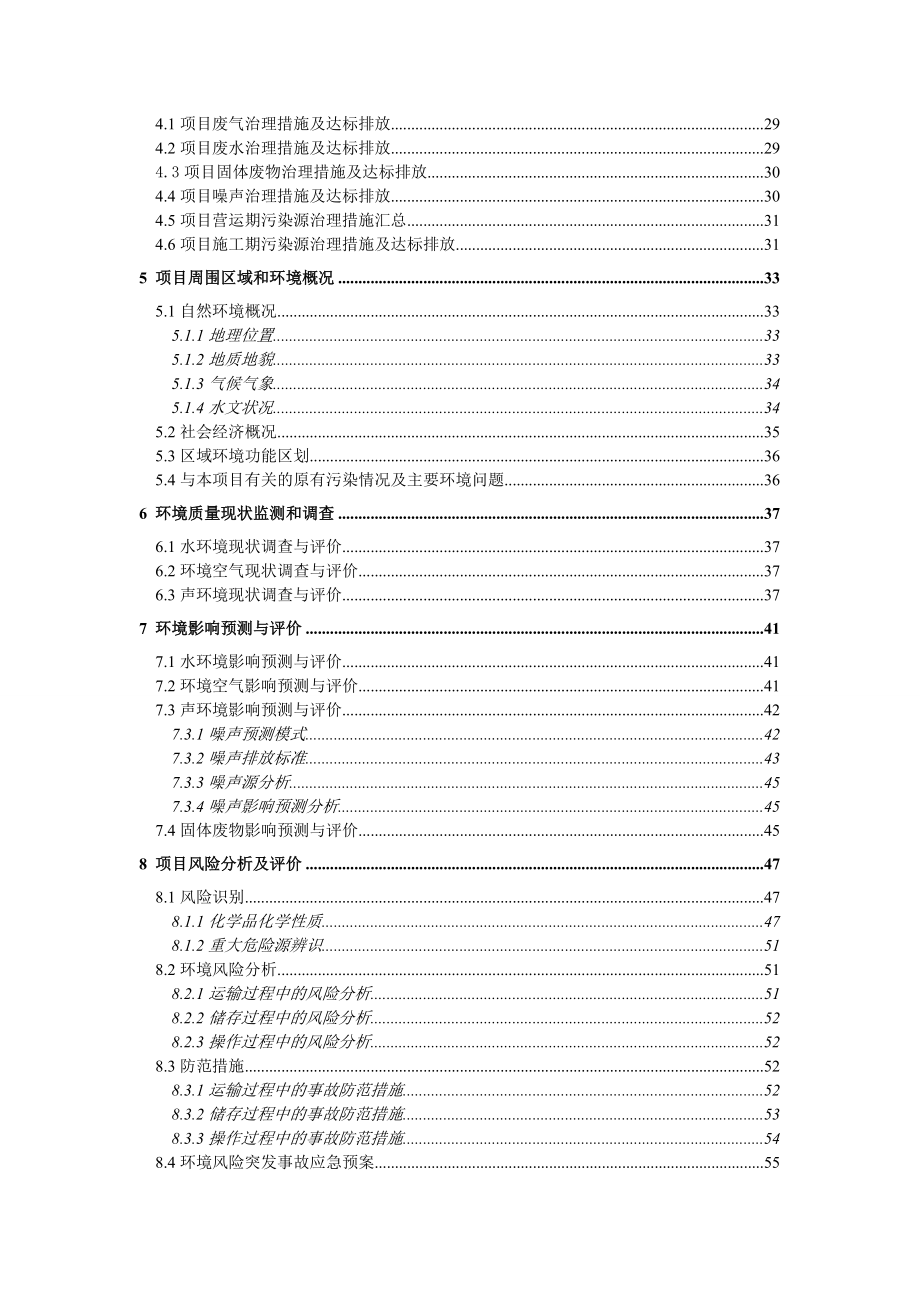 中山市可为金属栅栏有限公司新建项目环境影响报告书（简本）.doc_第3页