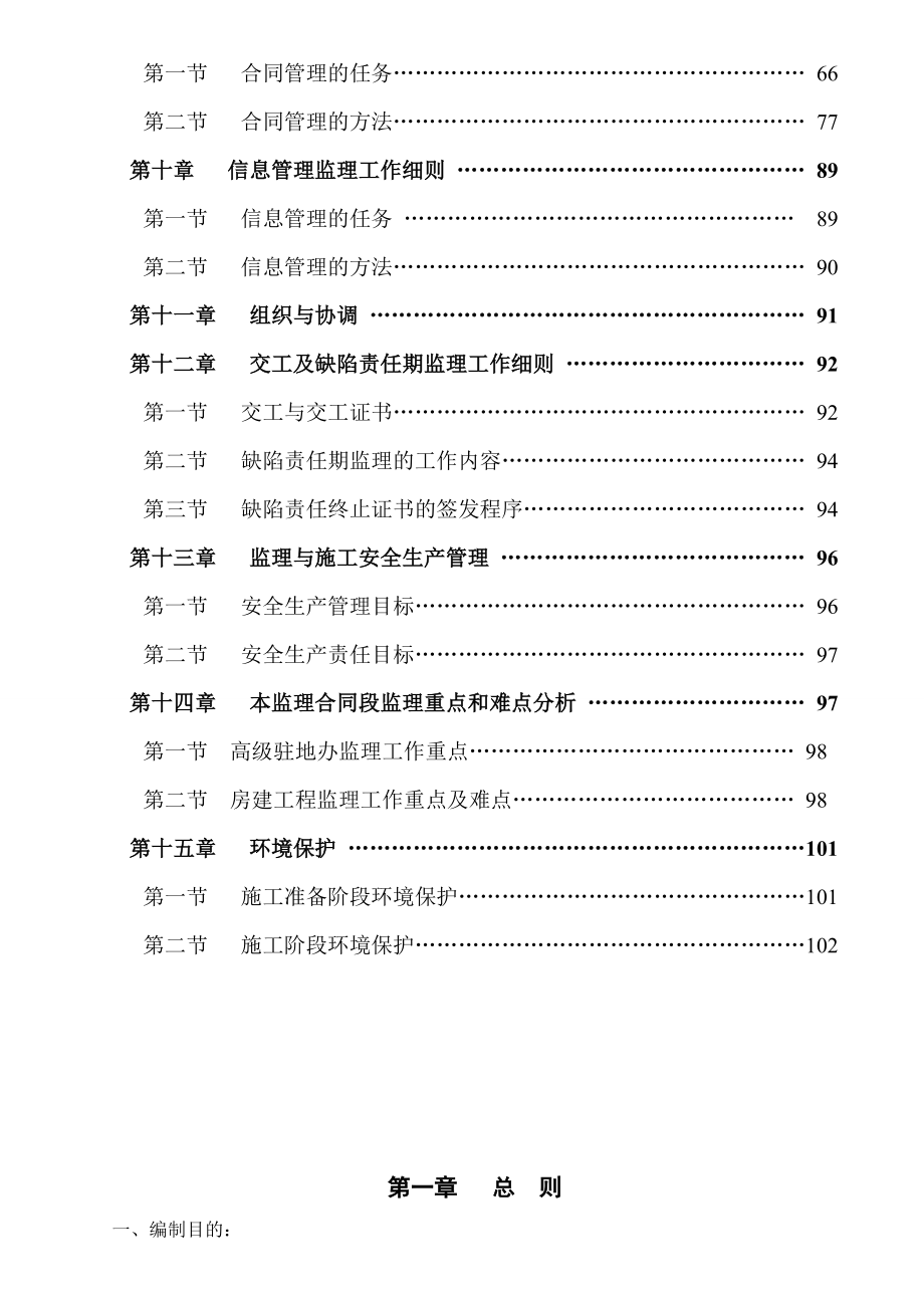 房建工程监理实施细则.doc_第2页