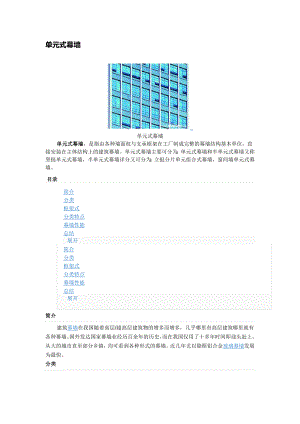 单元式幕墙资料.doc