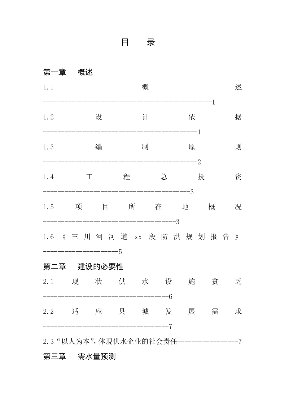 某县某镇供水管线工程可行性研究报告.doc_第3页