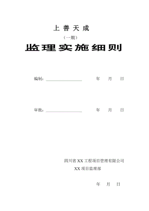 高层综合楼监理细则.doc