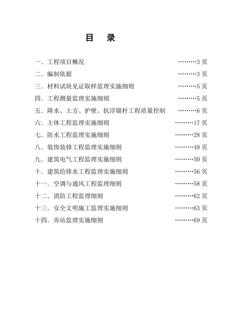 高层综合楼监理细则.doc_第2页