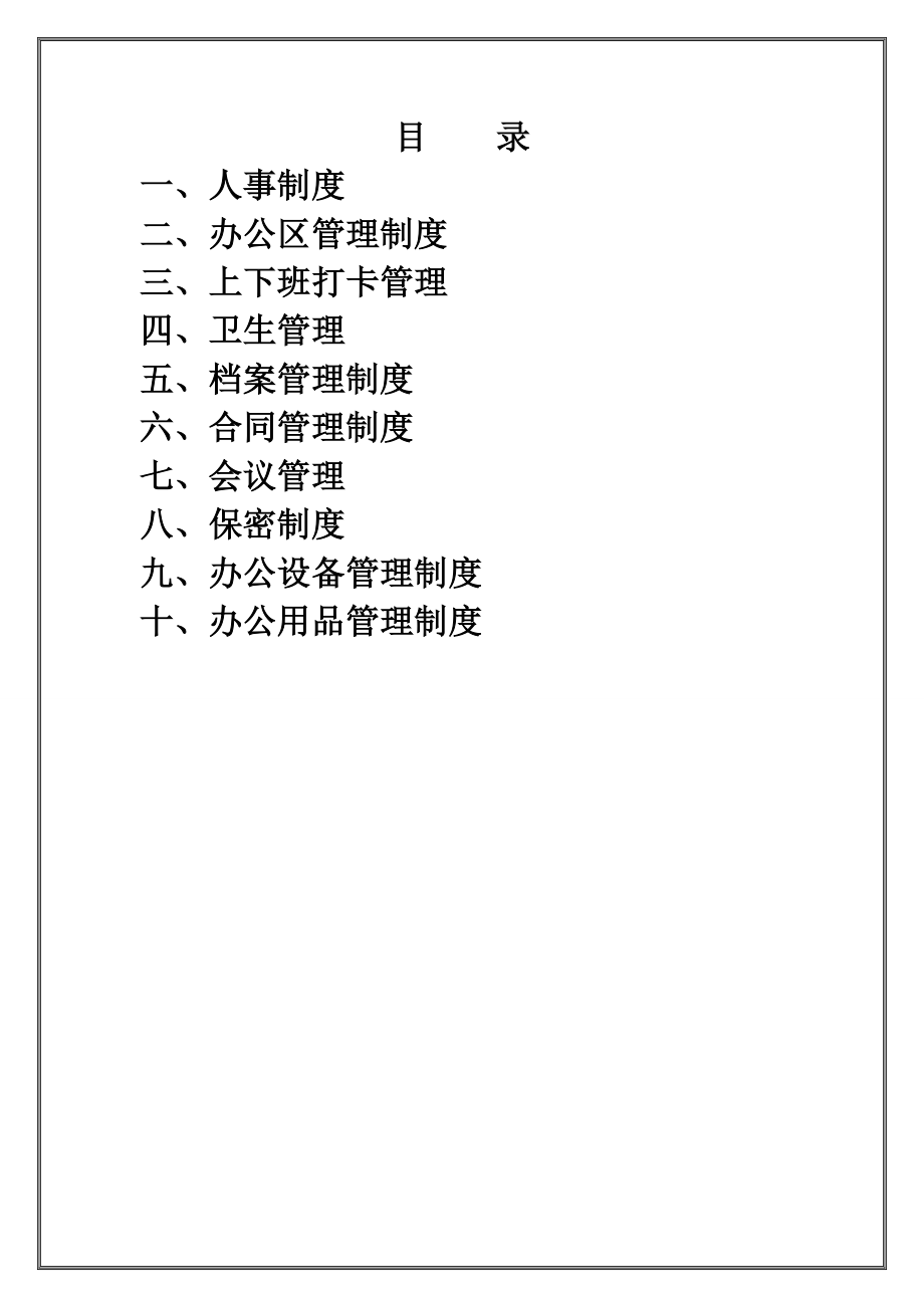 监理公司各项规章制度总则.doc_第2页