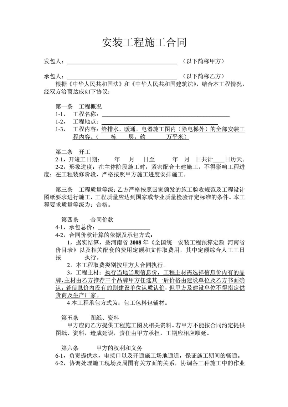 水电装置建筑建造合同 包工包料[优质文档].doc_第2页