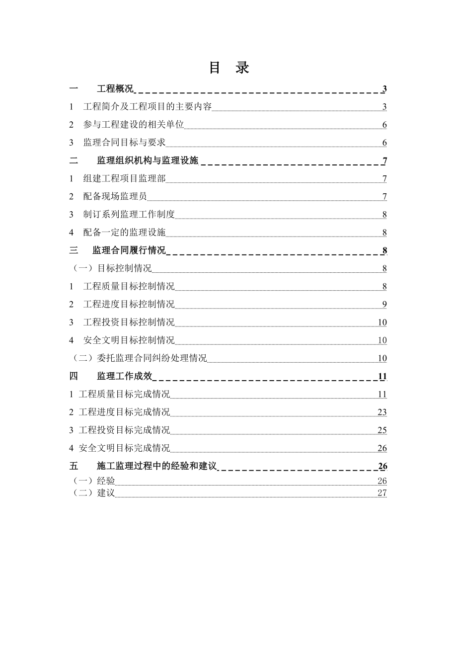 小水库12C3标监理工作报告.doc_第2页