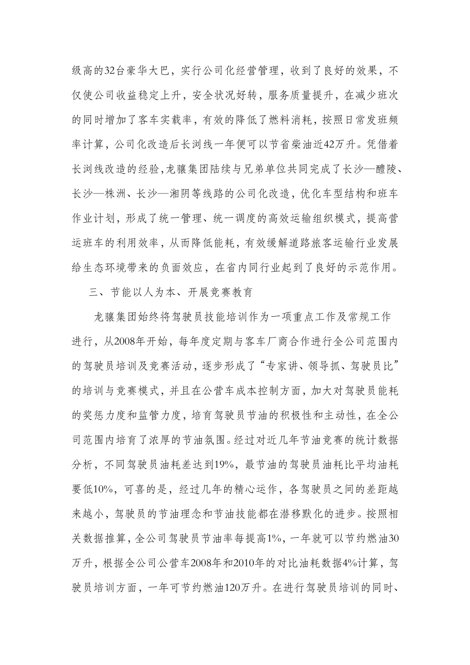 【经典】XX集团低碳交通运输节能减排汇报材料.doc_第3页