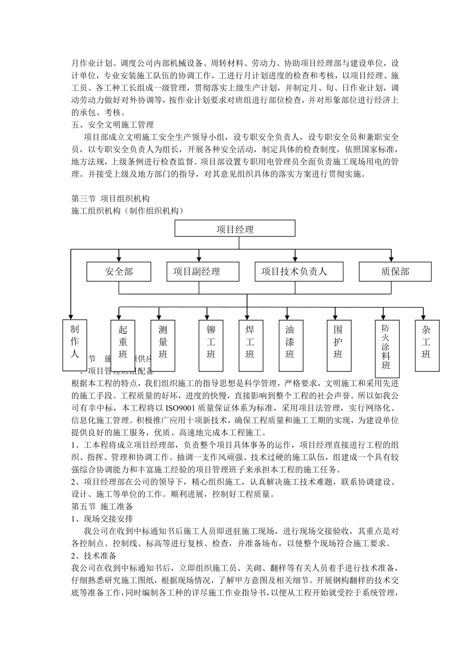 钢楼梯施工方案【精品】2.doc_第3页