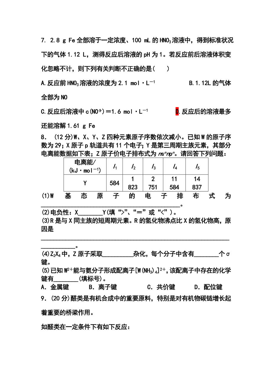 四川省米易中学高三下学期第一次段考化学试题及答案.doc_第3页