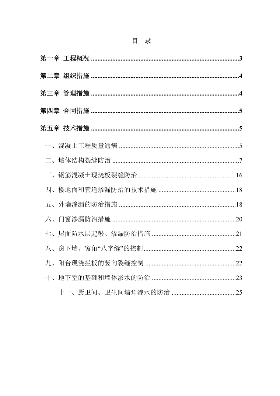 叙永川三滨岛花园质量通病防治方案.doc_第2页