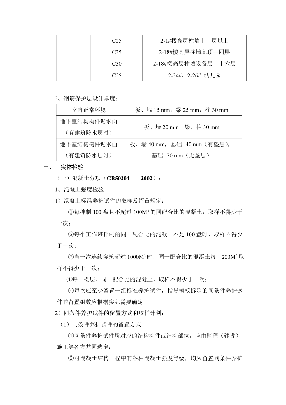 混凝土结构实体检验专项方案.doc_第3页