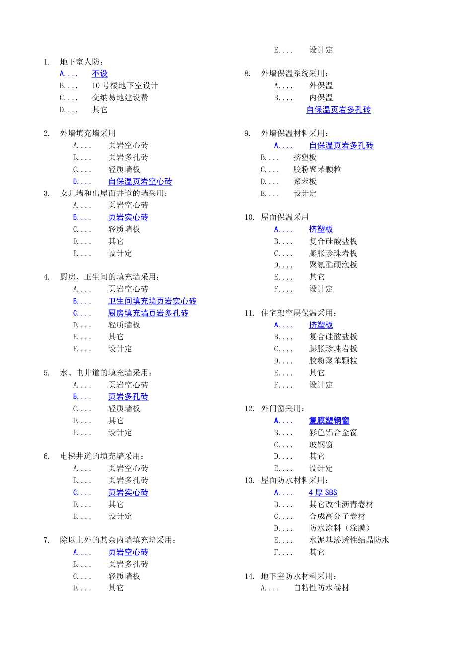 凯斯顿、华府三期施工图设计标准改.doc_第1页