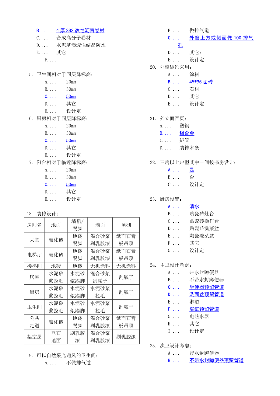 凯斯顿、华府三期施工图设计标准改.doc_第2页