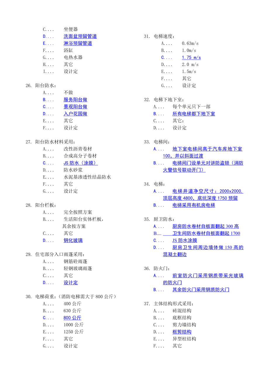 凯斯顿、华府三期施工图设计标准改.doc_第3页