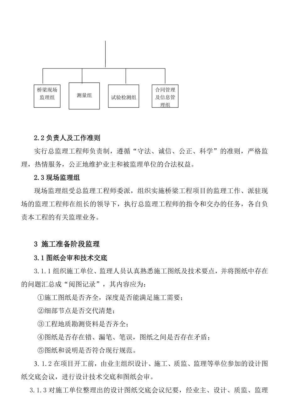 桥梁监理工作实施细则.doc_第2页