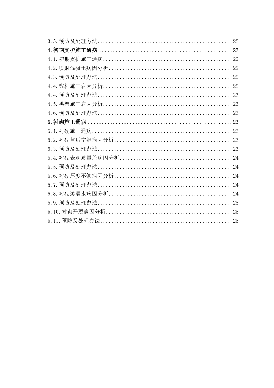 工程质量通病防治专项施工方案.doc_第3页