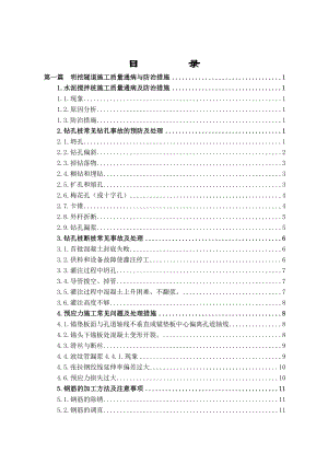 工程质量通病防治专项施工方案.doc