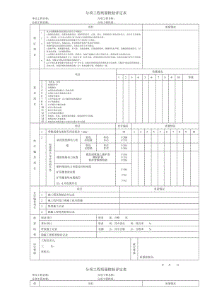 分项工程质量检验评定表.doc