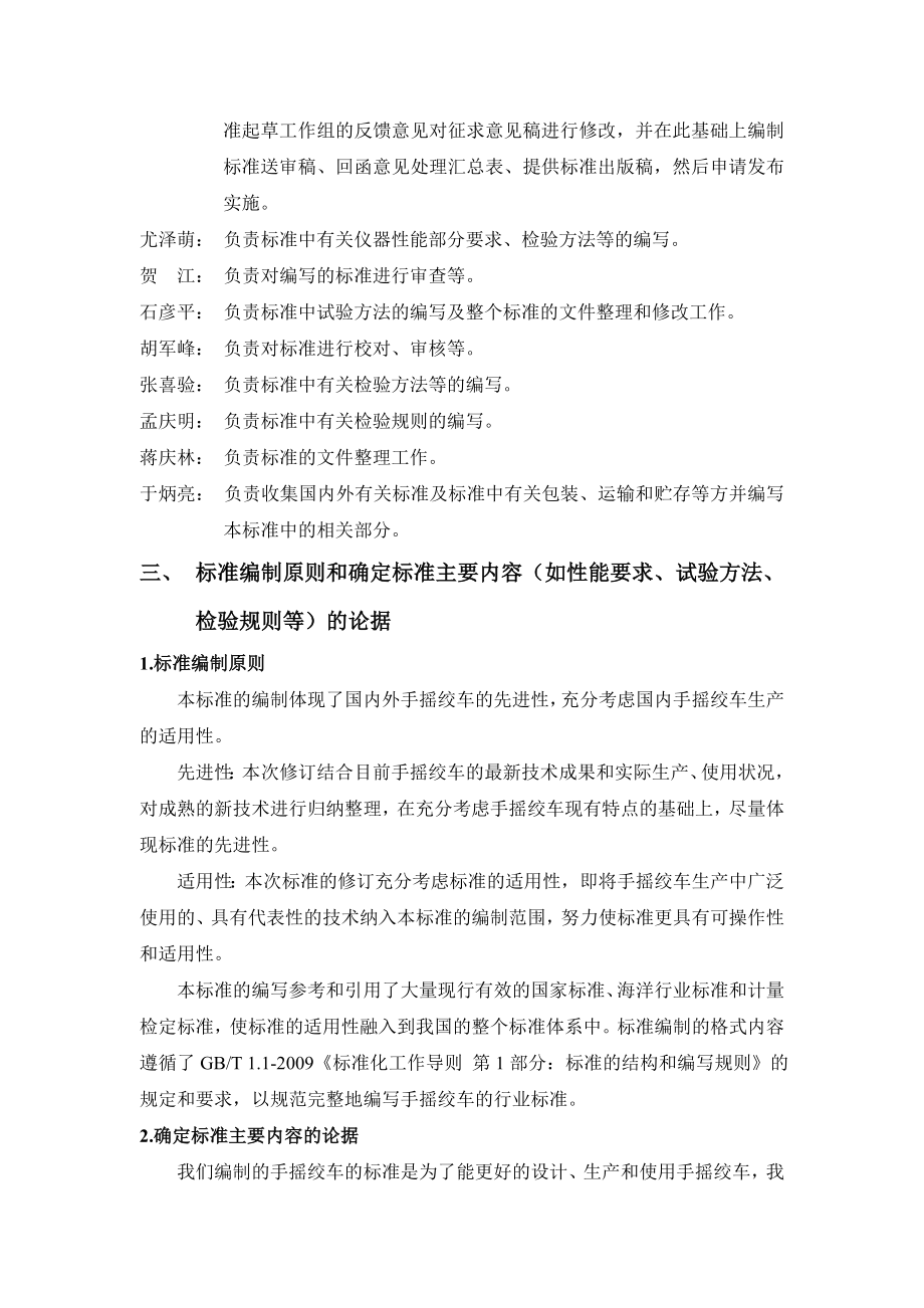 标准编制说明(征求意见稿).doc_第3页