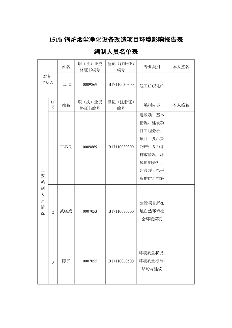 环境影响评价报告公示：锅炉烟尘净化设备改造市南岗区电缆街号光宇蓄电池股环评报告.doc_第3页