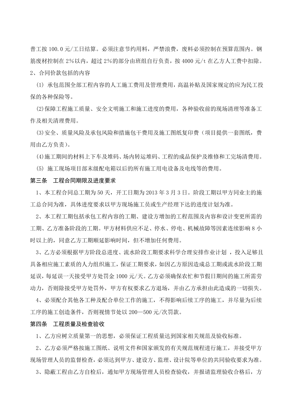 钢筋工程劳务合同.doc_第2页