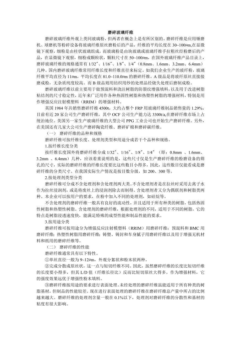 磨碎玻璃纤维.doc_第1页