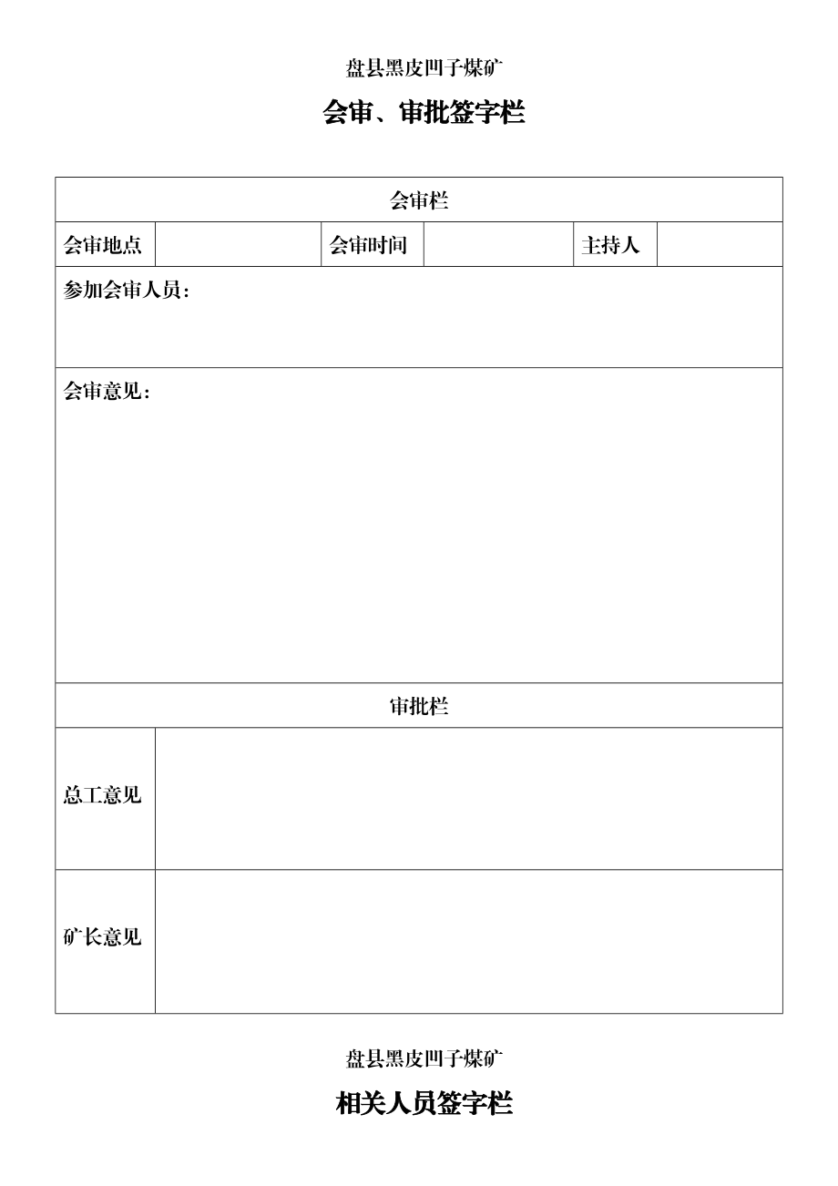 1583运输石门防突设计及安全技术措施(带设计图).doc_第2页