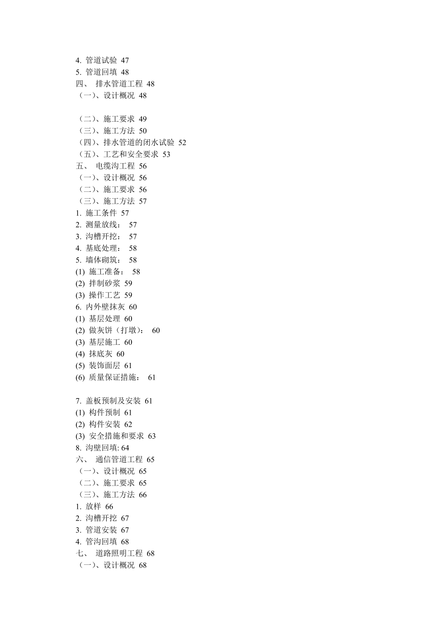 市政施工组织设计范本.doc_第2页