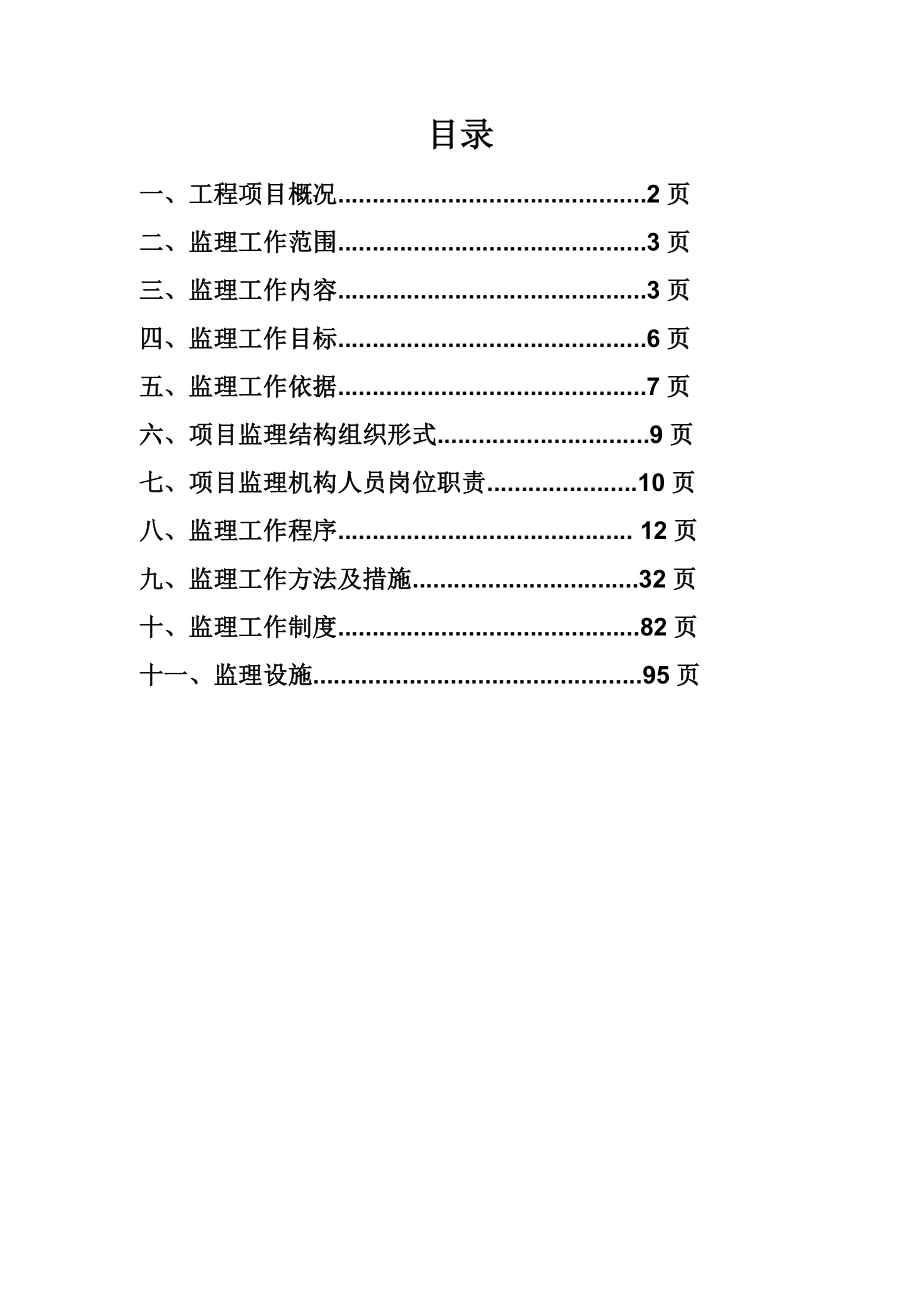 污水厂监理规划.doc_第1页