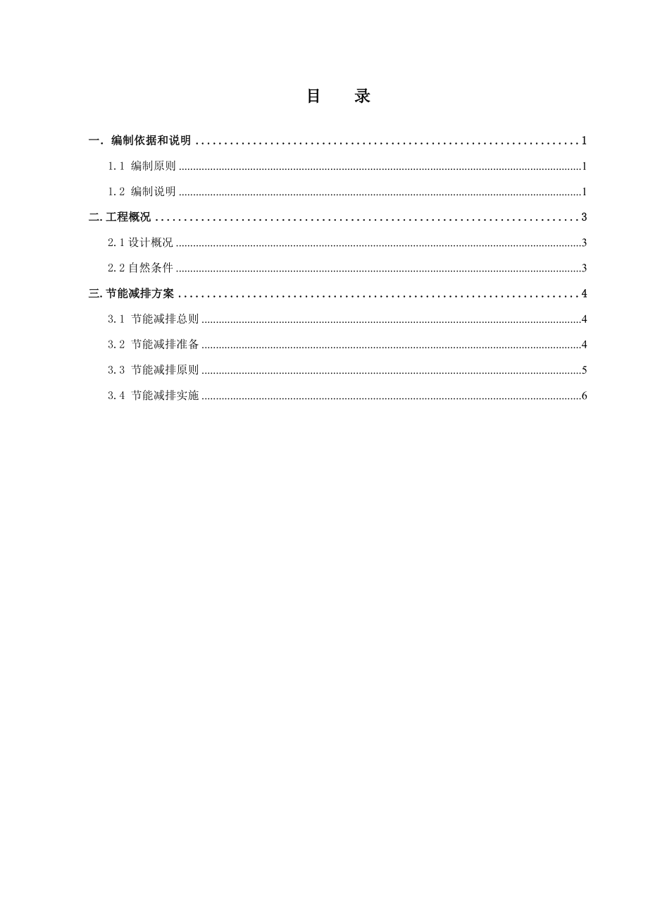 建筑施工节能减排方案.doc_第2页