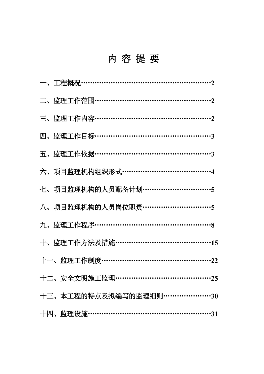 良渚文化博物馆陈列展示布展工程监理规划.doc_第2页