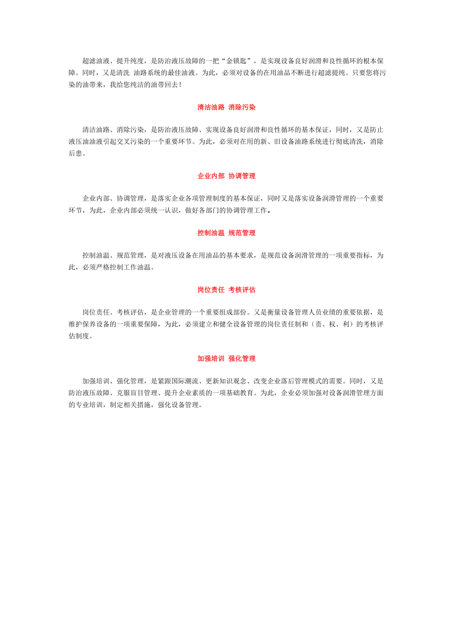 在用油品一般进行的理化检测指标.doc_第3页