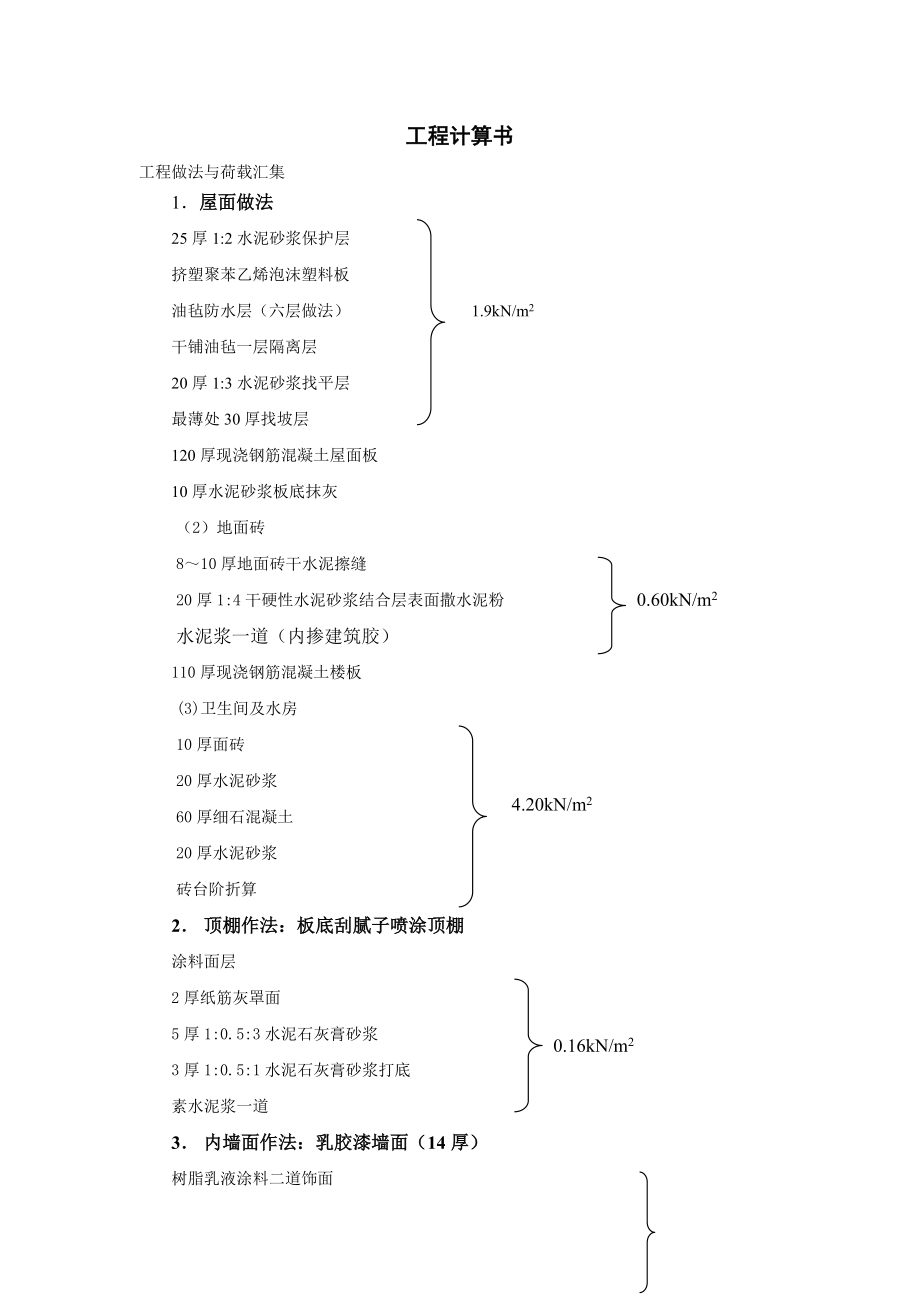 工程计算书.doc_第1页