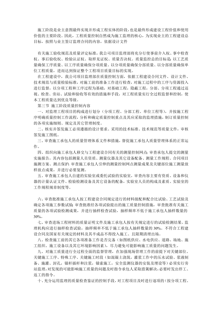 质量控制监理措施.doc_第2页