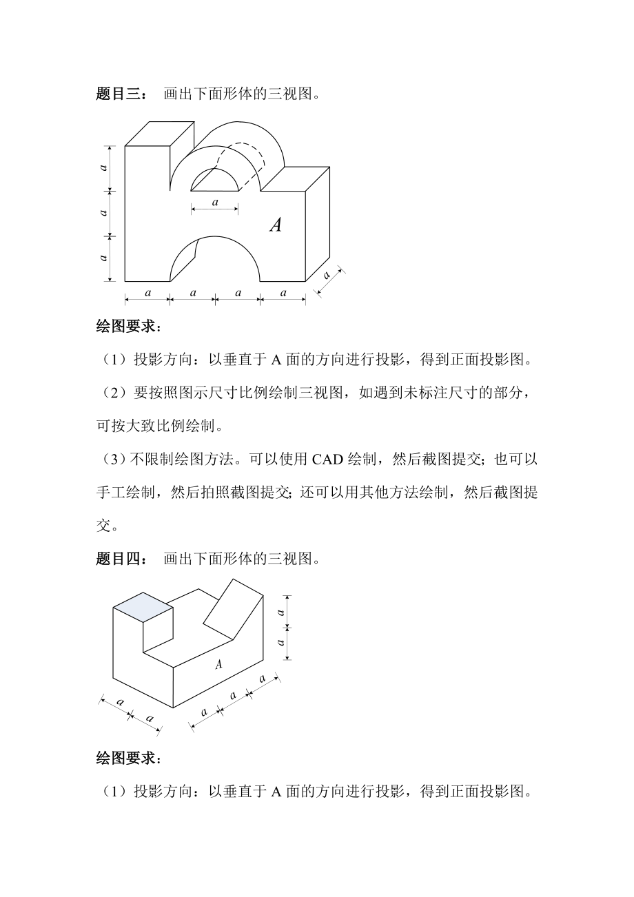 大工14《建筑制图》课程大作业题目答案.doc_第2页