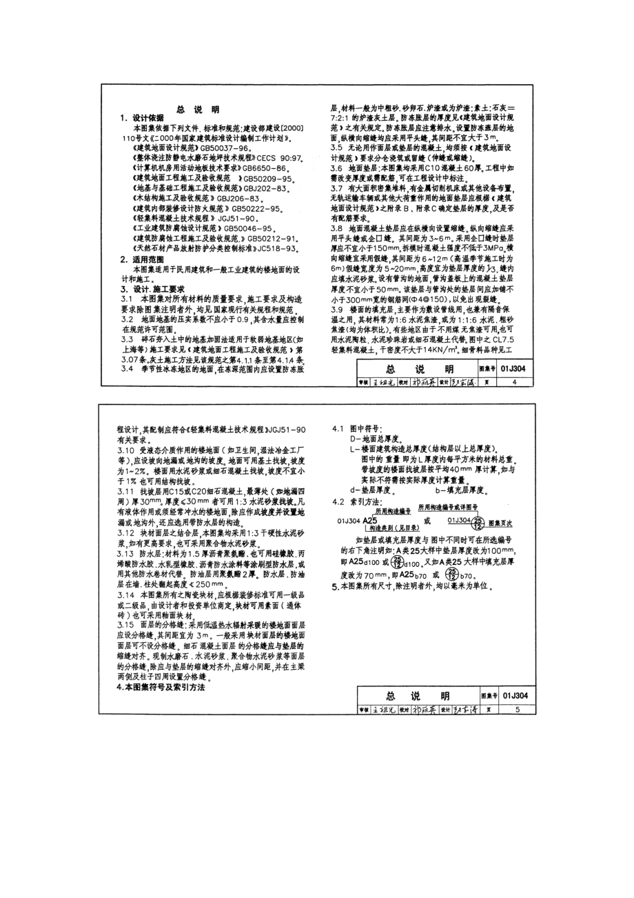 国家建筑标准设计图库楼地面建筑构造.doc_第3页