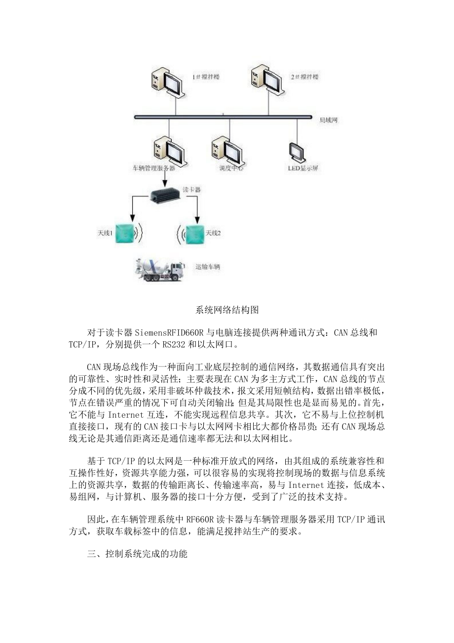 RFID技术应用于混凝土搅拌站的方案.doc_第2页