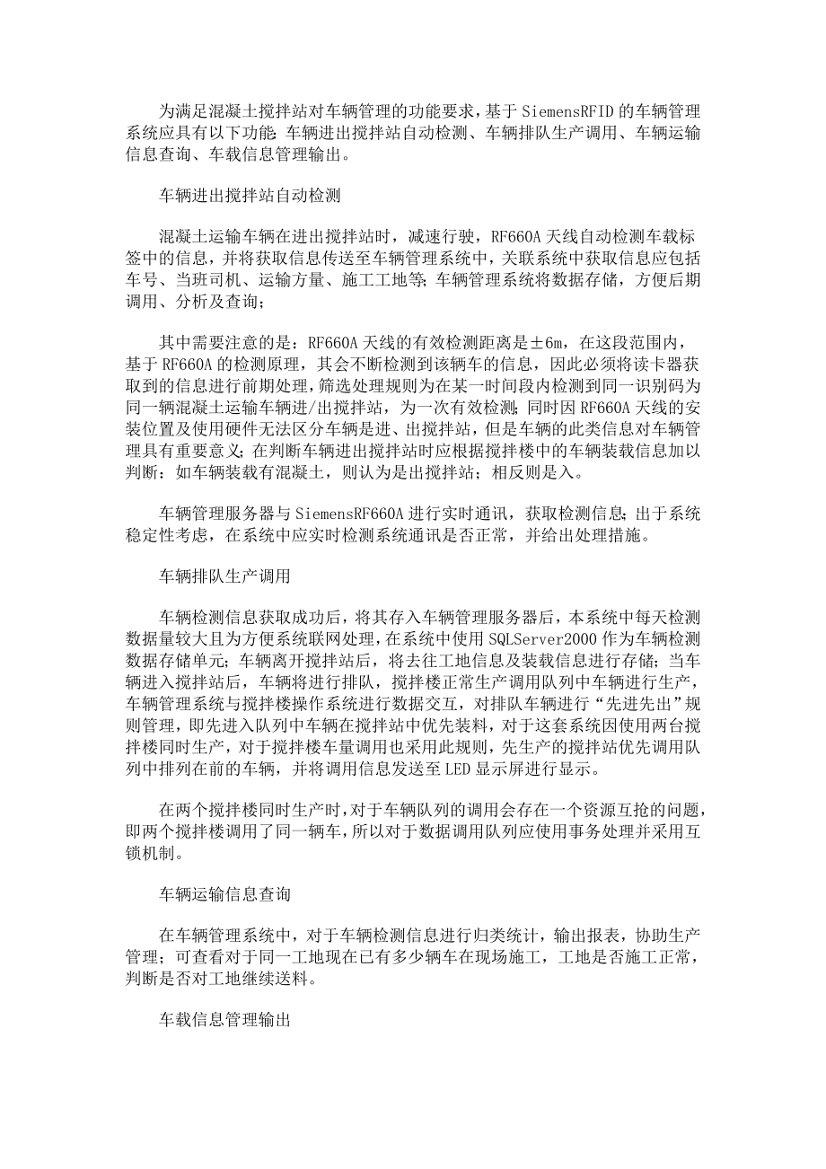 RFID技术应用于混凝土搅拌站的方案.doc_第3页